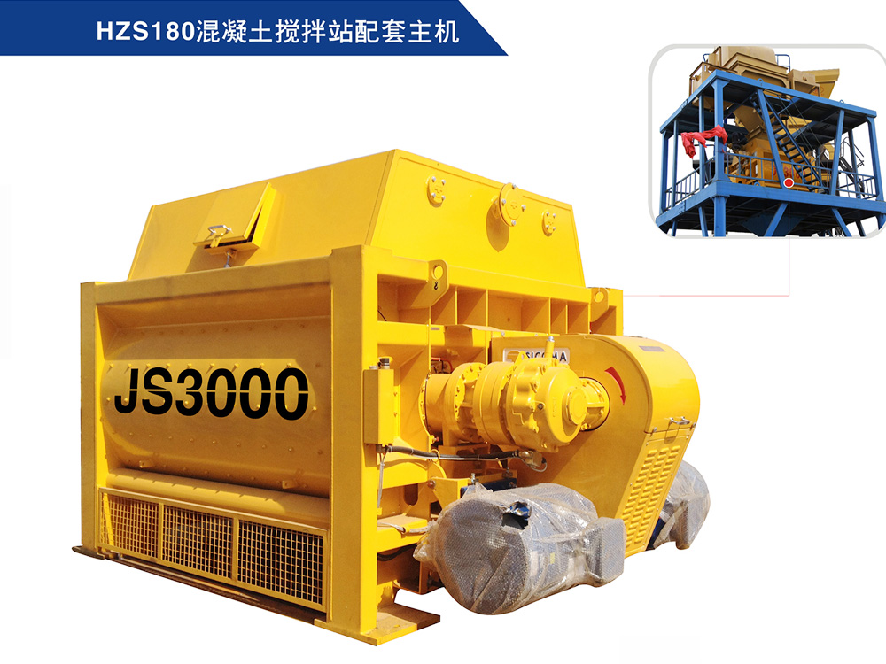 JS3000型混凝土攪拌機(jī)（180混凝土攪拌站主機(jī)）